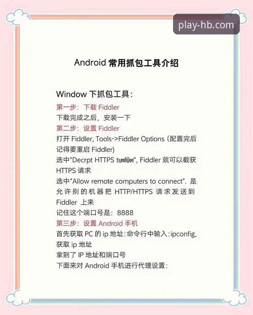 如何安全高效地获取并安装HB火博体育安卓安装包？